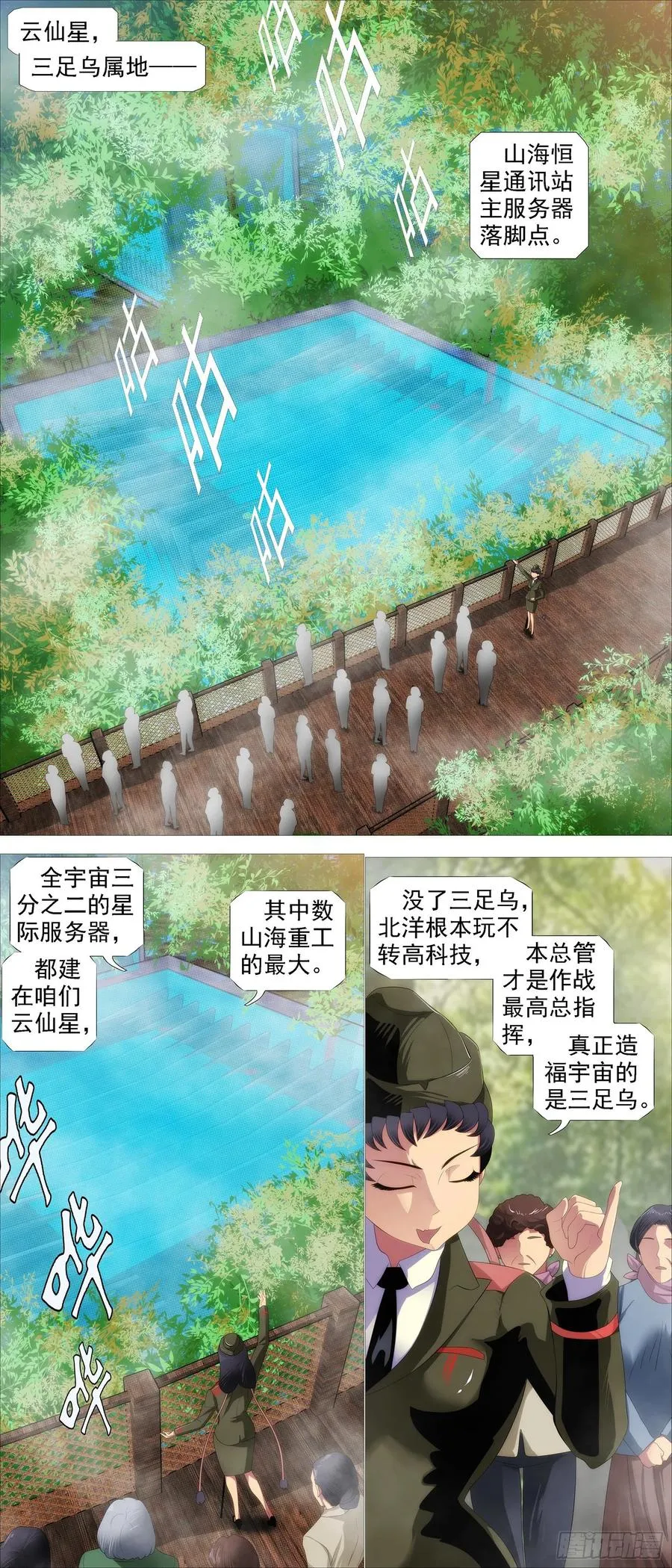 铁姬钢兵动漫漫画,帝国铁蹄4图
