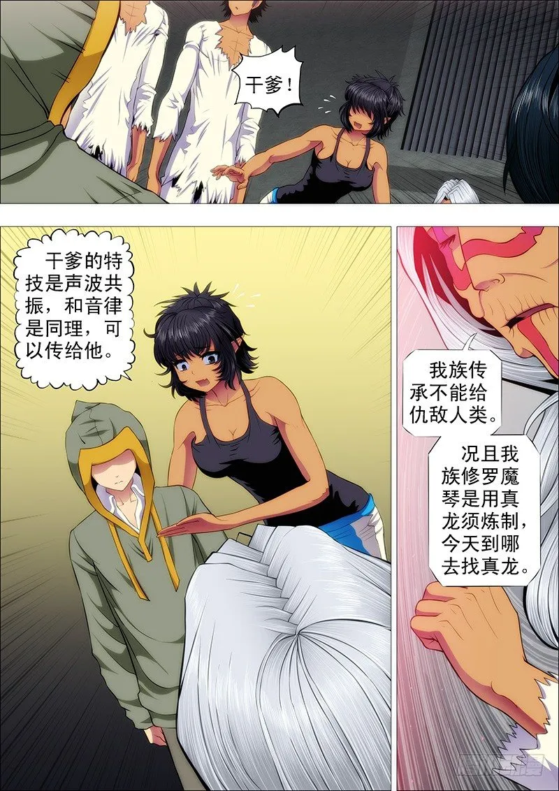 铁姬钢兵第一季完整版漫画,龙须结琴弦2图