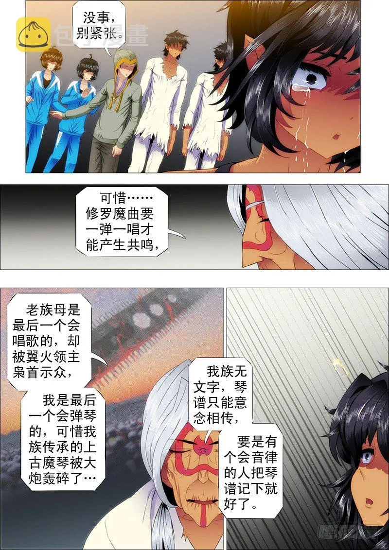 铁姬钢兵第一季完整版漫画,龙须结琴弦1图