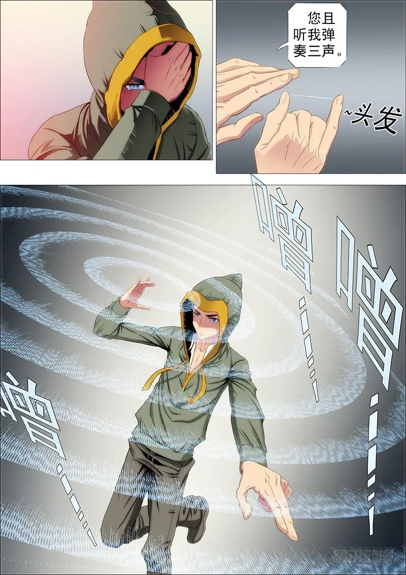 铁姬钢兵第一季完整版漫画,龙须结琴弦3图