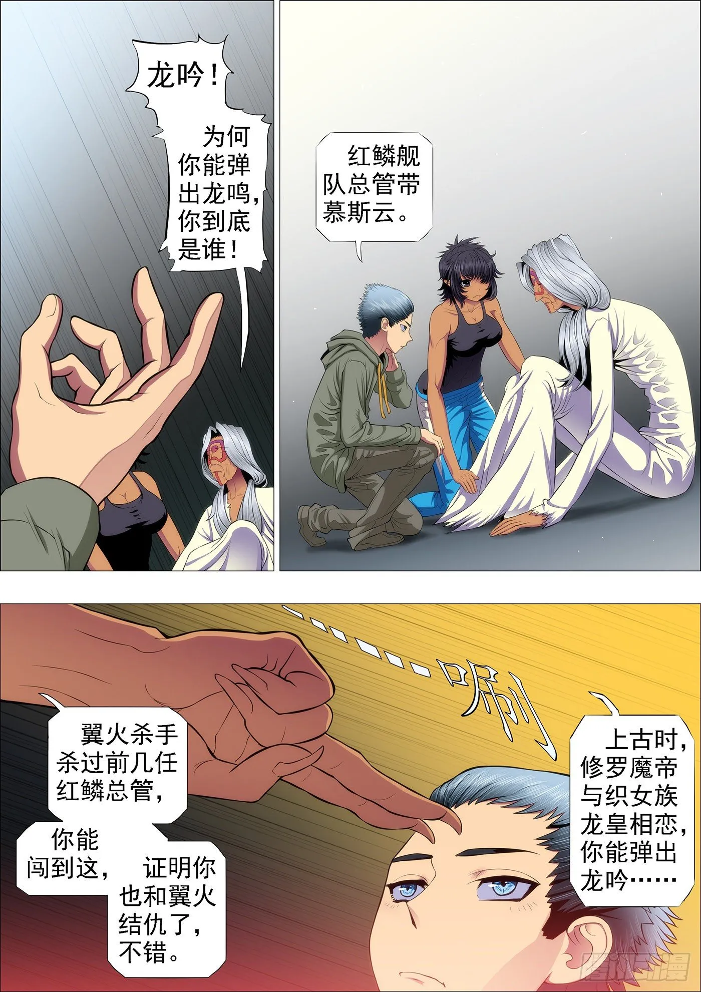 铁姬钢兵第一季完整版漫画,龙须结琴弦4图