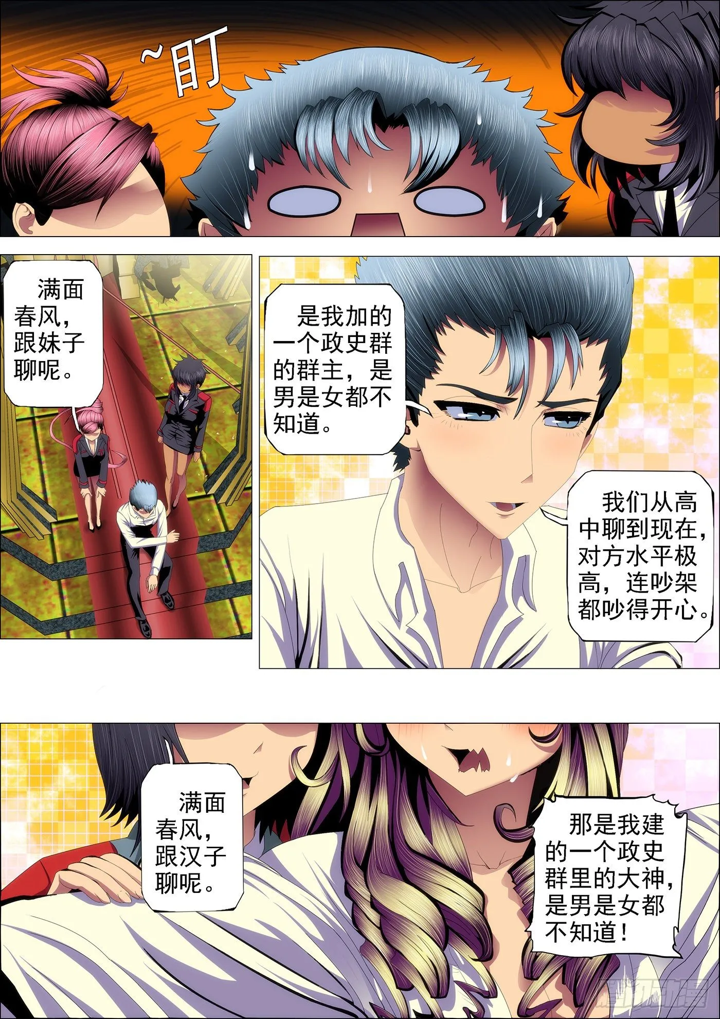 铁姬钢兵第二季10漫画,59：干爹哭吧不是罪5图