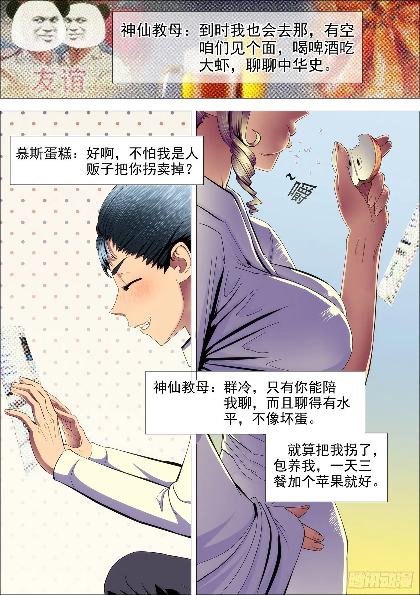铁姬钢兵第二季10漫画,59：干爹哭吧不是罪3图
