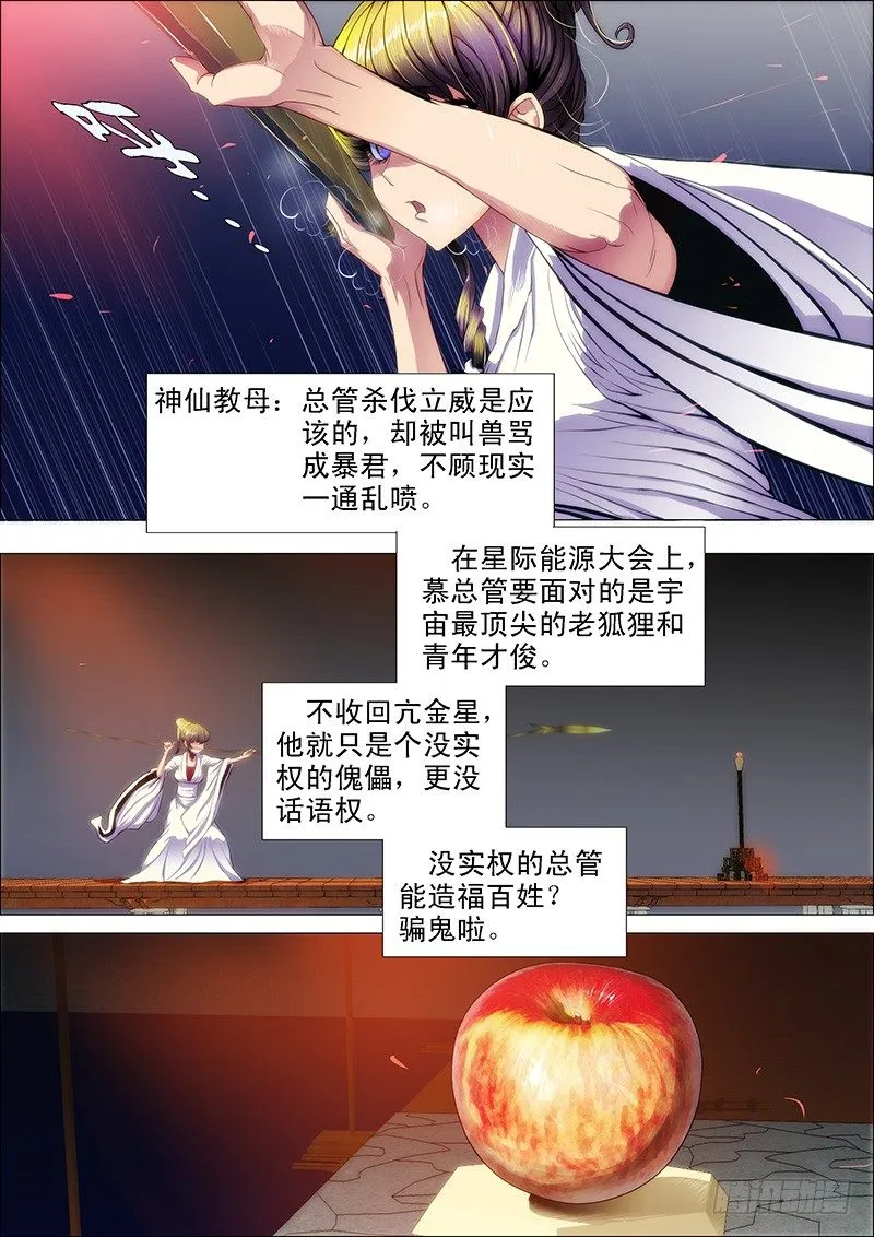 铁姬钢兵第二季10漫画,59：干爹哭吧不是罪1图