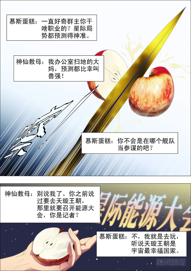 铁姬钢兵第二季10漫画,59：干爹哭吧不是罪2图