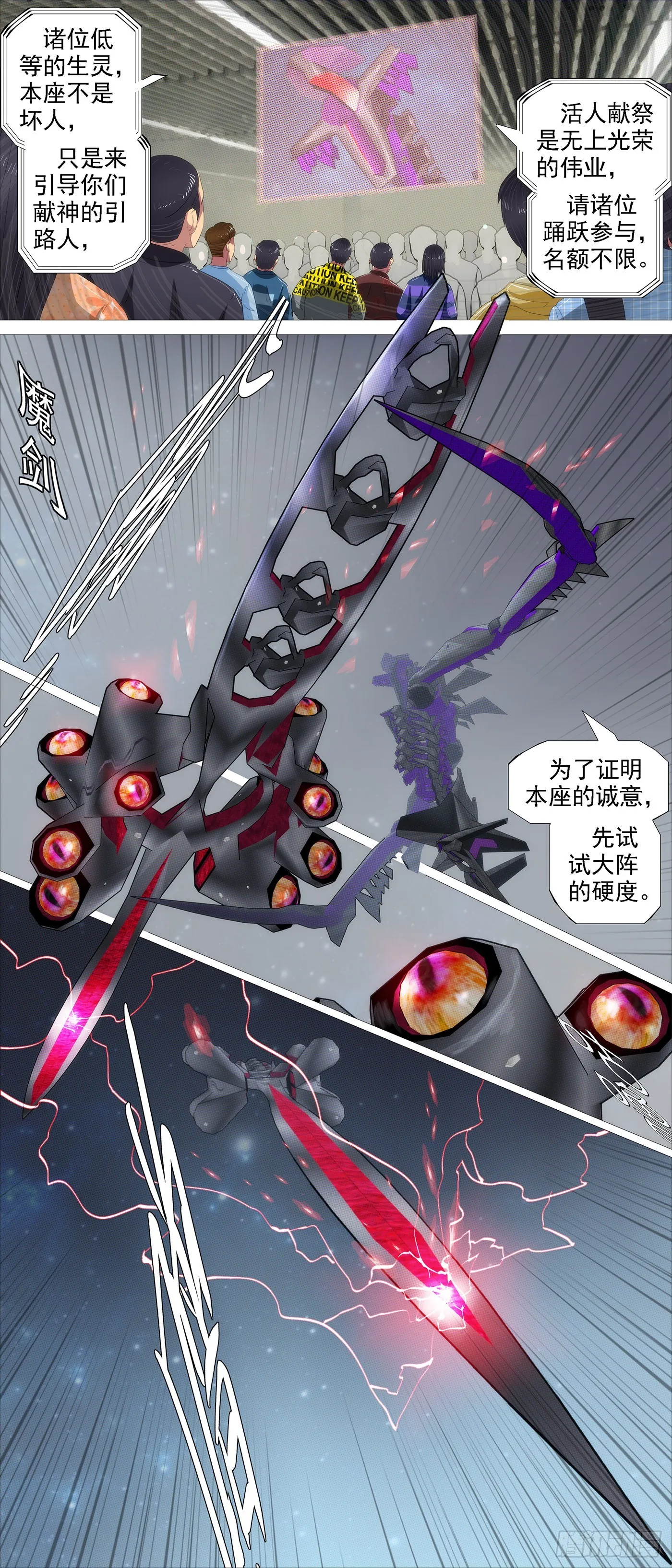 铁姬钢兵32漫画,你急哥不急4图