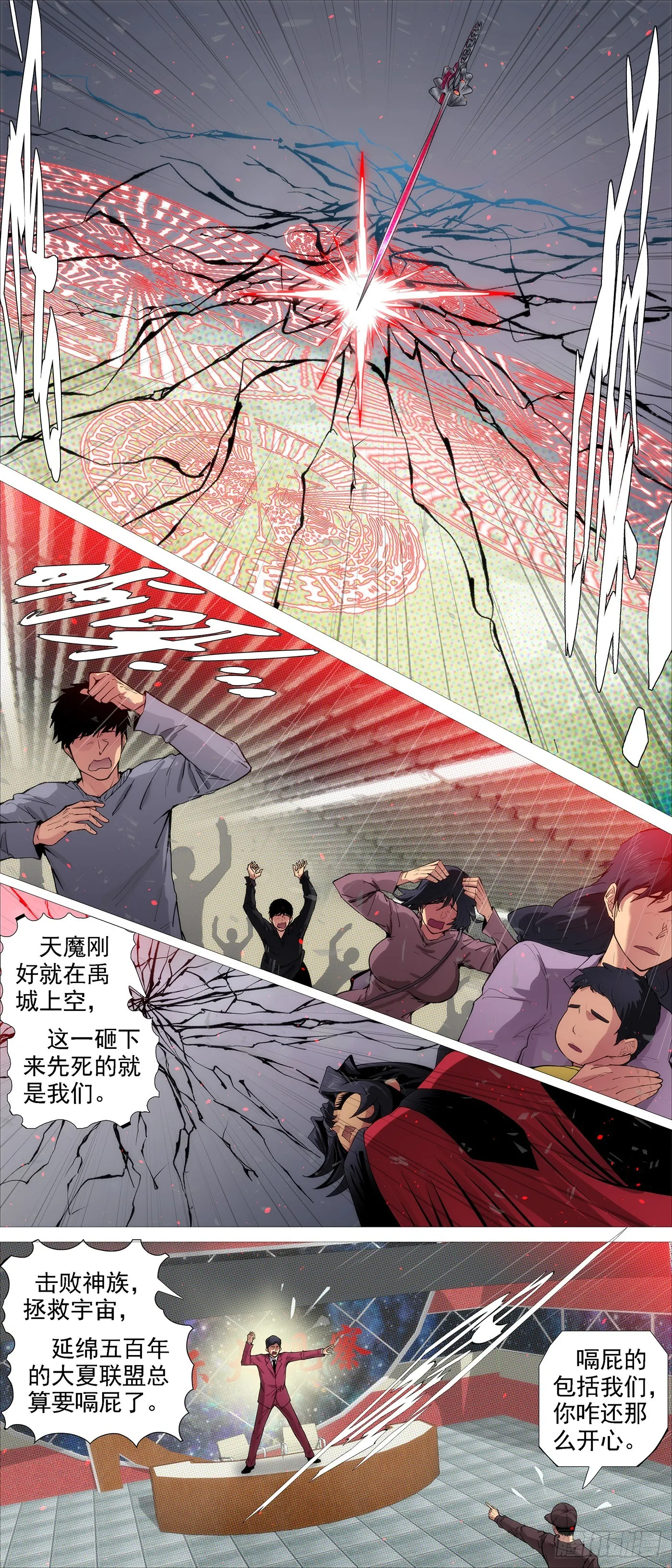 铁姬钢兵32漫画,你急哥不急5图
