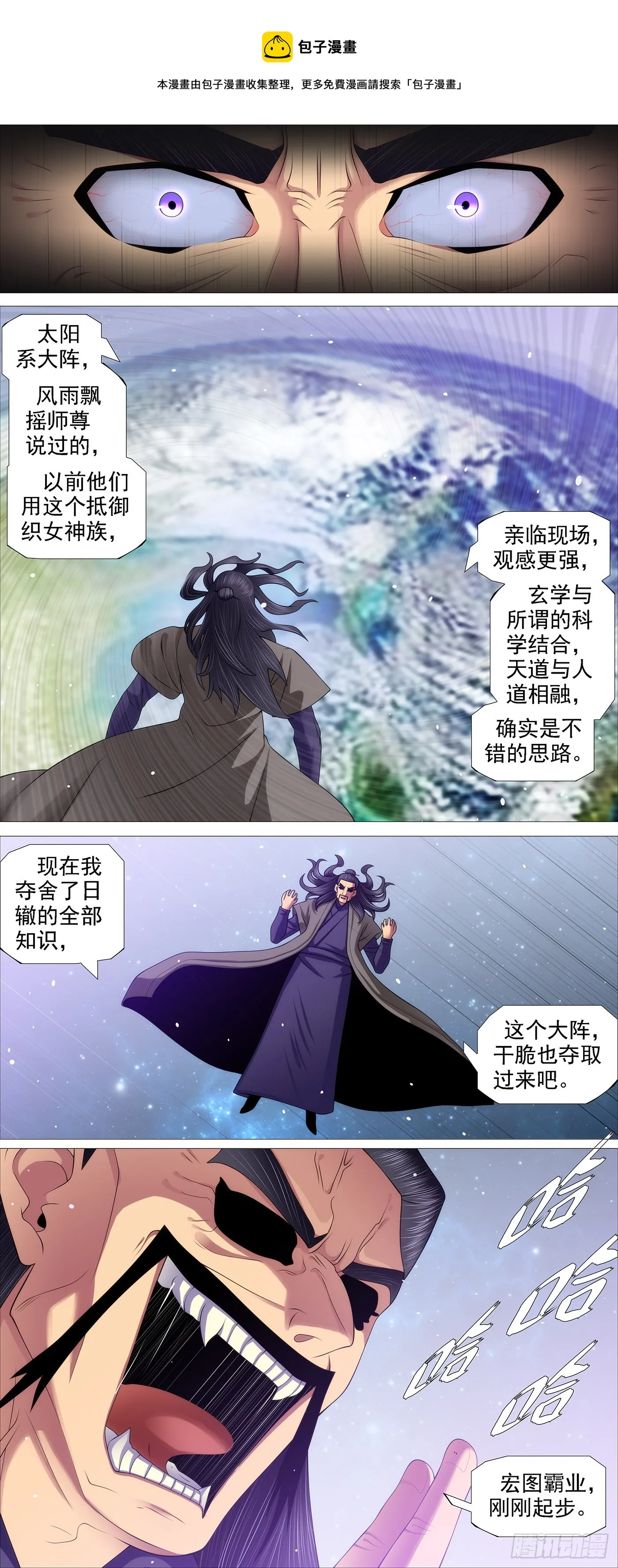 铁姬钢兵32漫画,你急哥不急1图