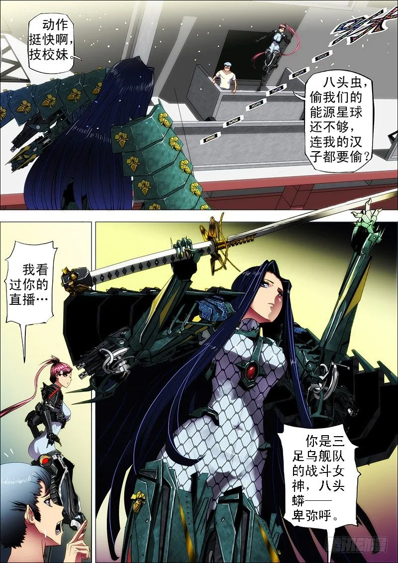 铁姬钢兵动漫漫画,2：八头蟒2图