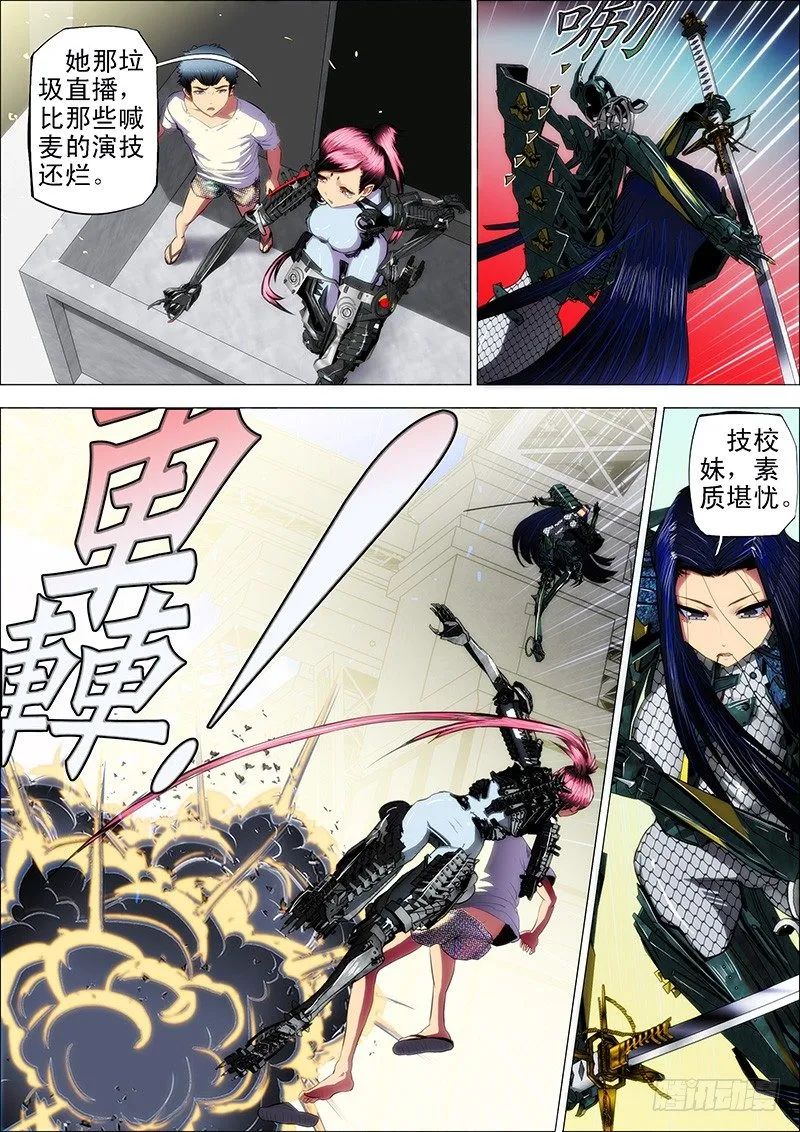铁姬钢兵动漫漫画,2：八头蟒3图