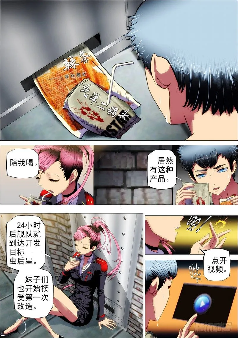 铁姬钢兵第一季动漫全集免费观看樱花漫画,11：仙女是怎样炼成的1图
