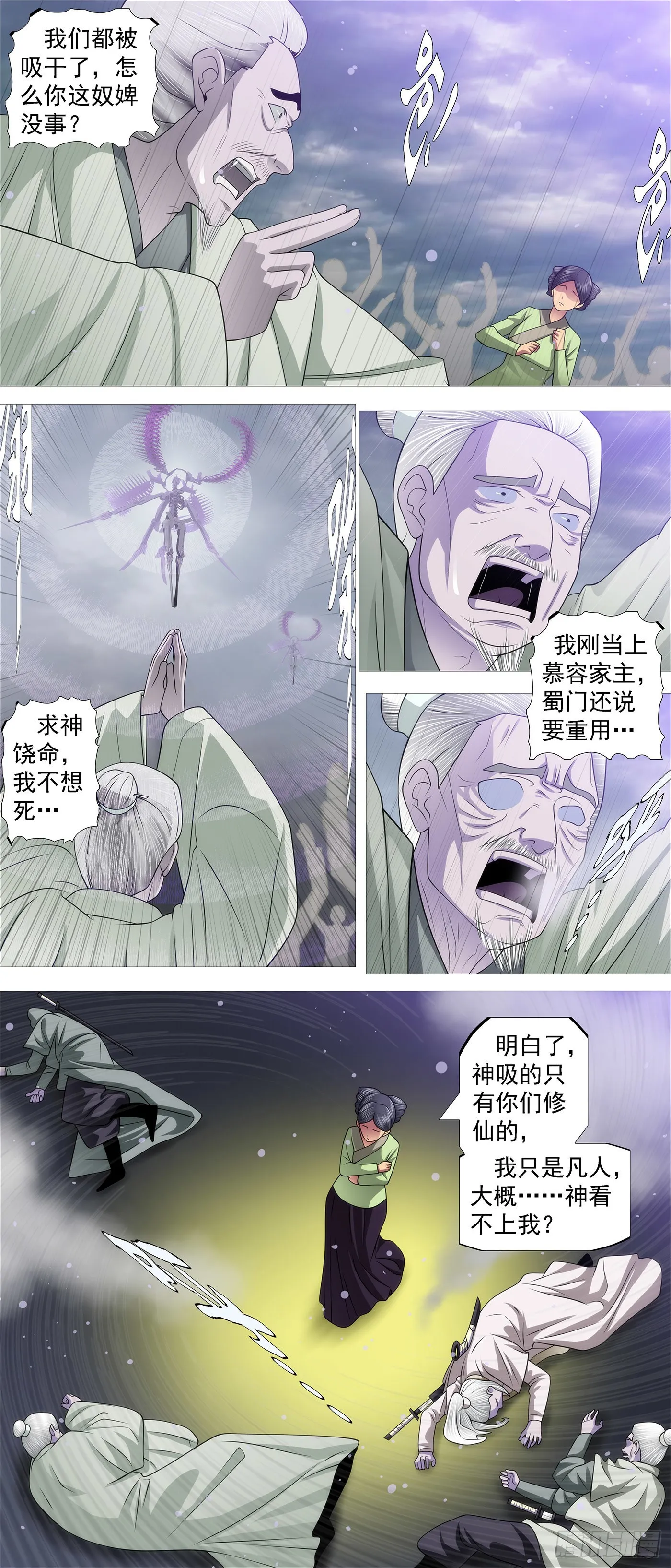 铁姬钢兵第三季在线观看漫画,我欲飞升2图