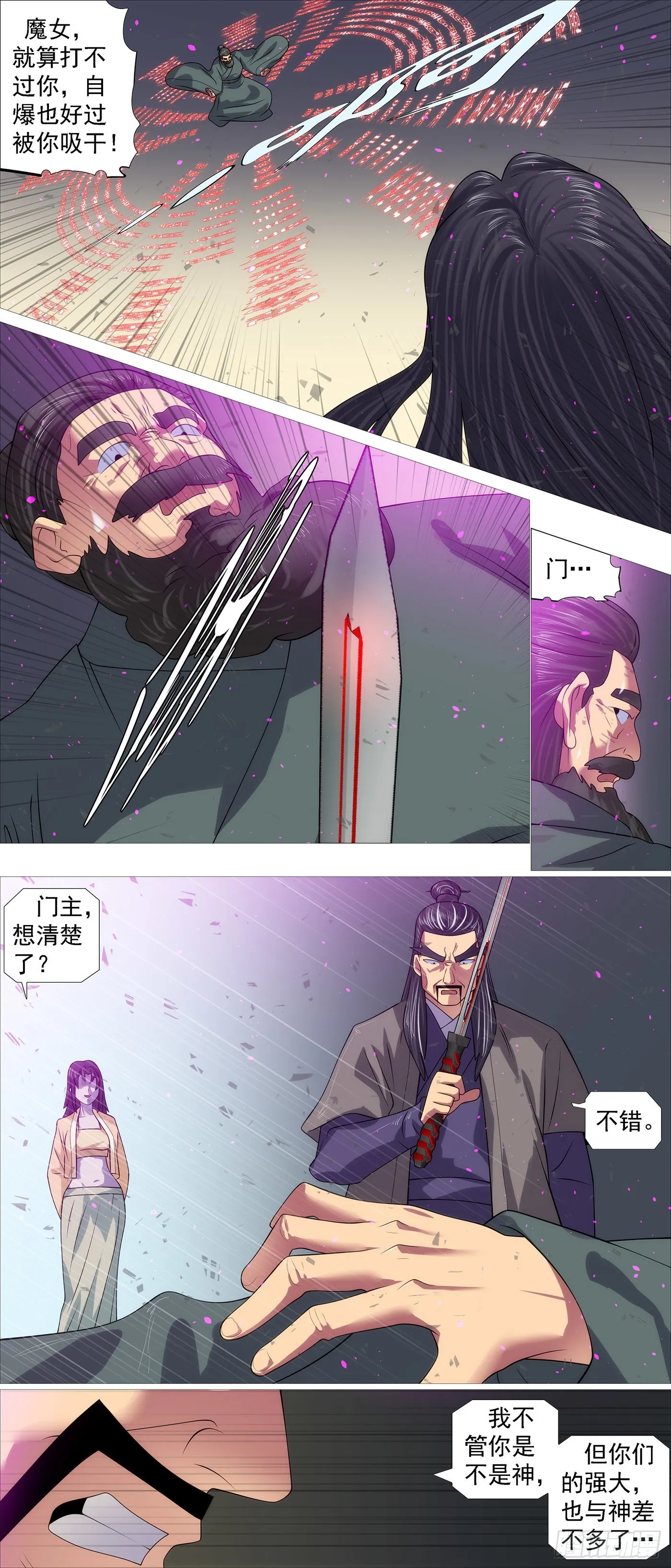铁姬钢兵第三季在线观看漫画,我欲飞升4图