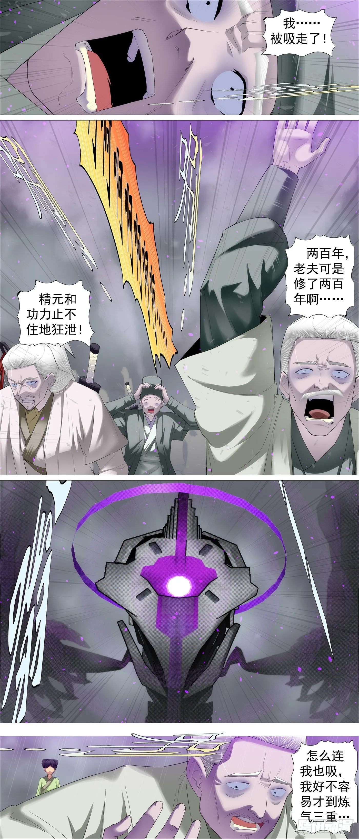铁姬钢兵第三季在线观看漫画,我欲飞升1图