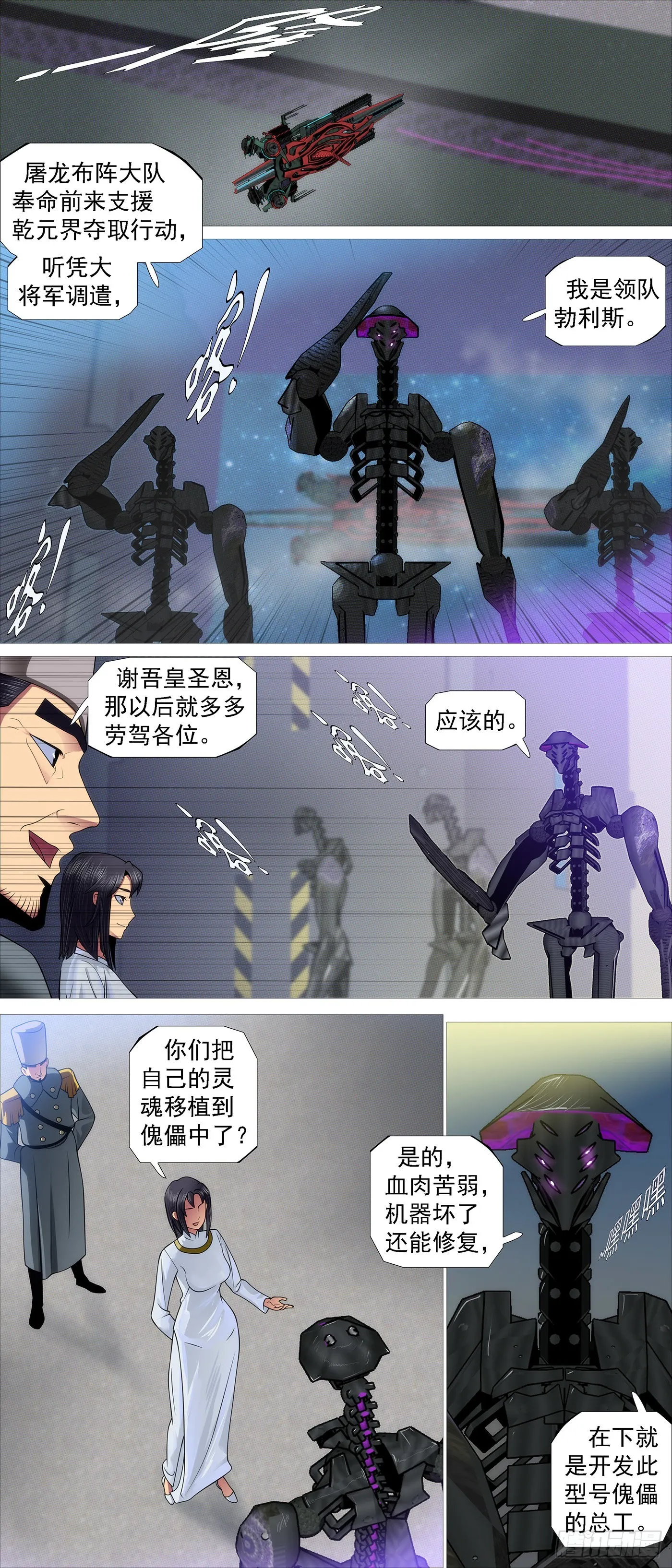 钢兵铁姬免费漫画下拉式土豪漫画漫画,机械飞升2图