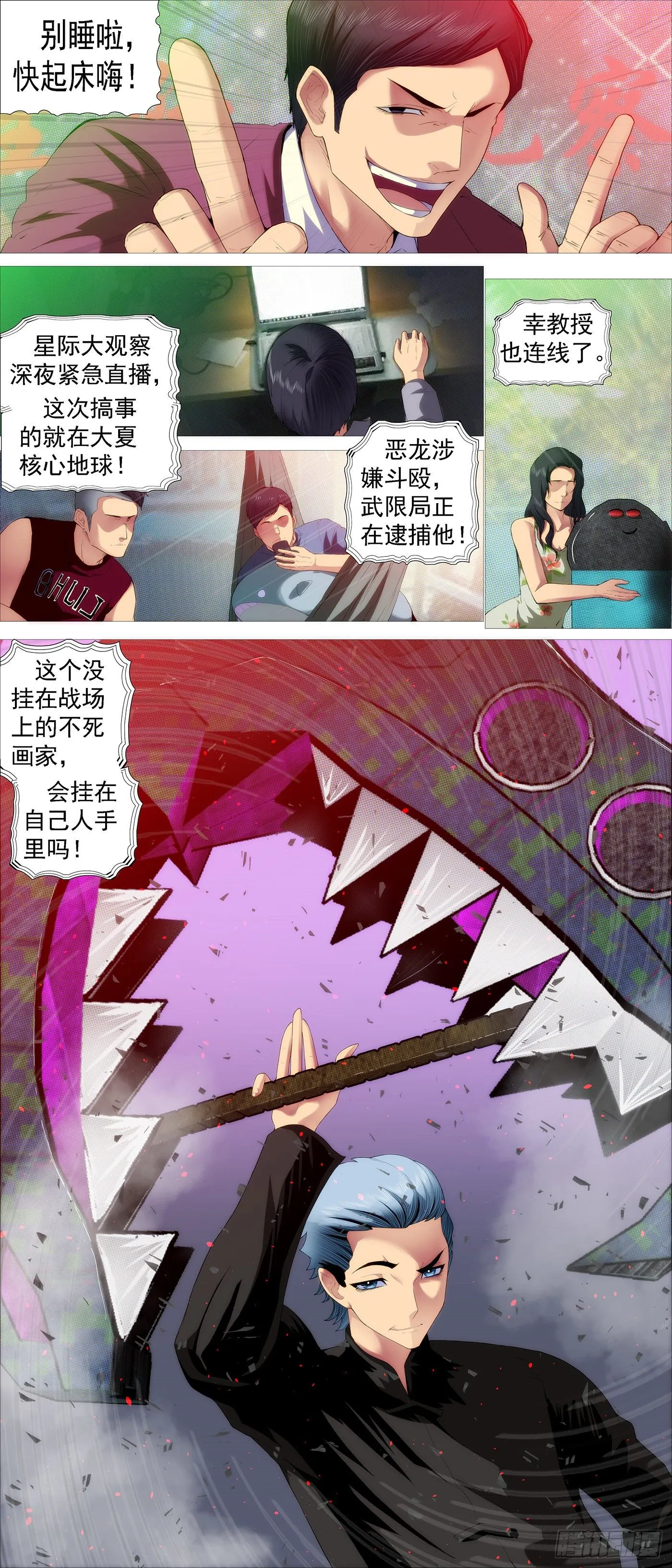 铁姬钢兵32漫画,哥很伤心2图