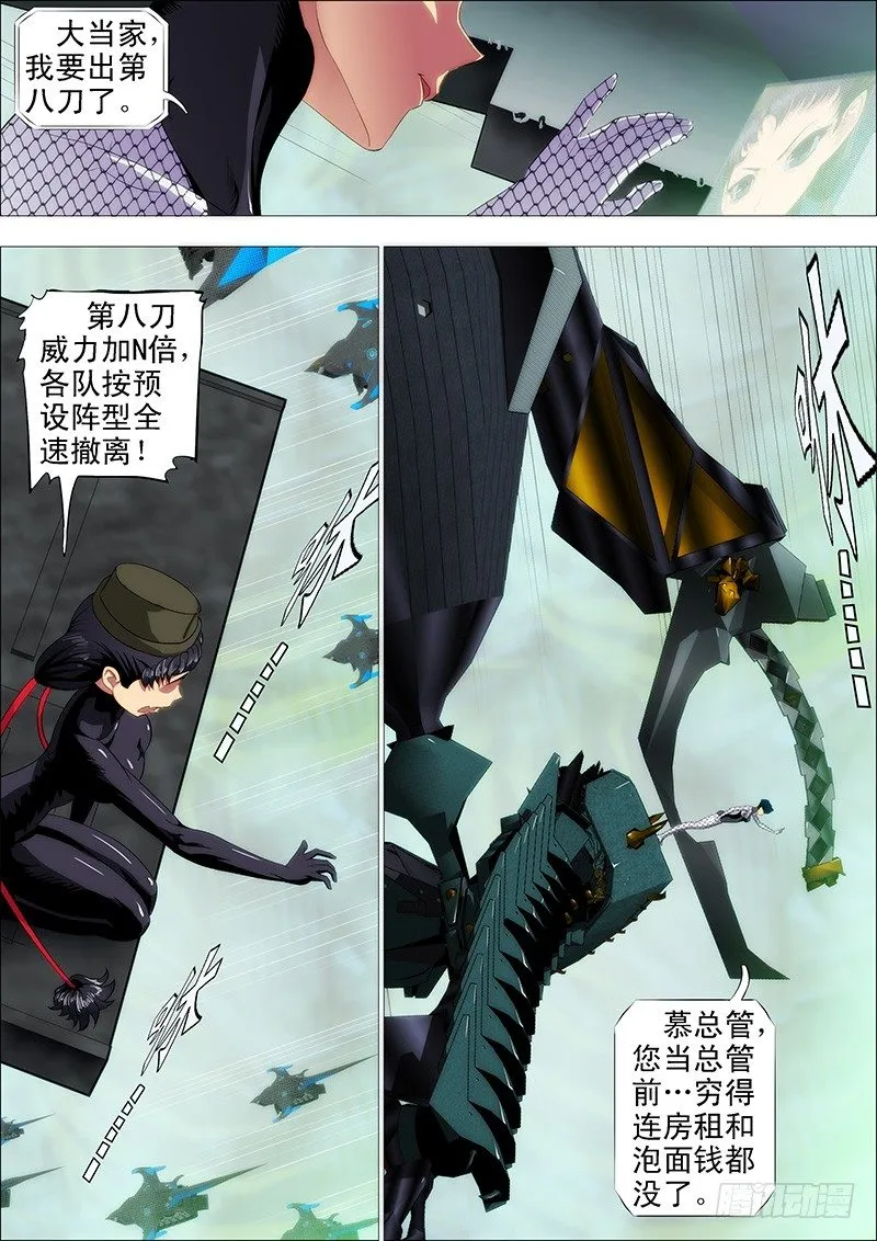 铁姬钢兵第一季全集免费观看漫画,我卑弥呼就算饿死……2图