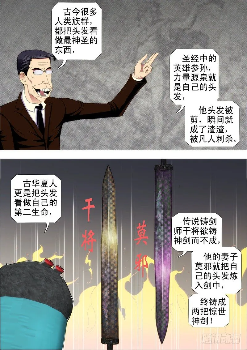 铁姬钢兵第一季全集免费观看漫画,我卑弥呼就算饿死……5图