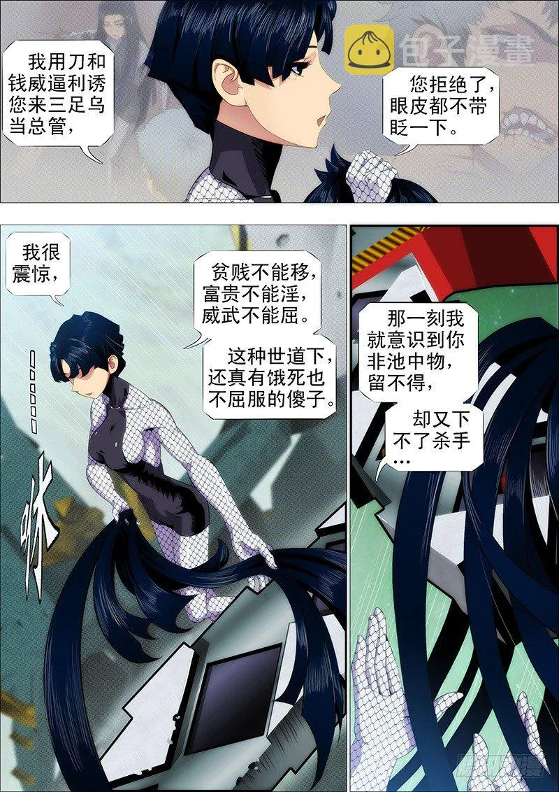 铁姬钢兵第一季全集免费观看漫画,我卑弥呼就算饿死……3图
