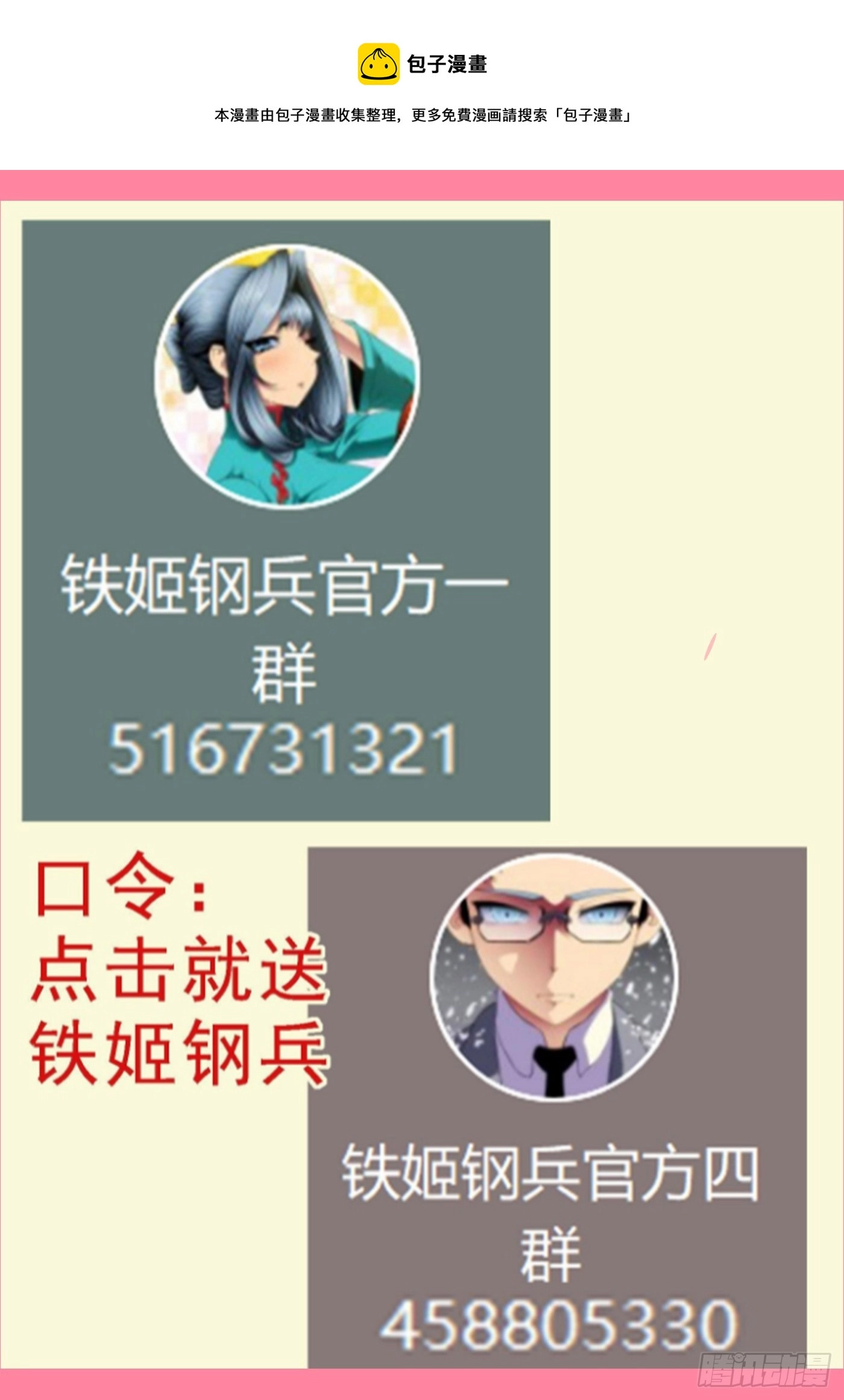 铁姬钢兵32漫画,人神谈判1图