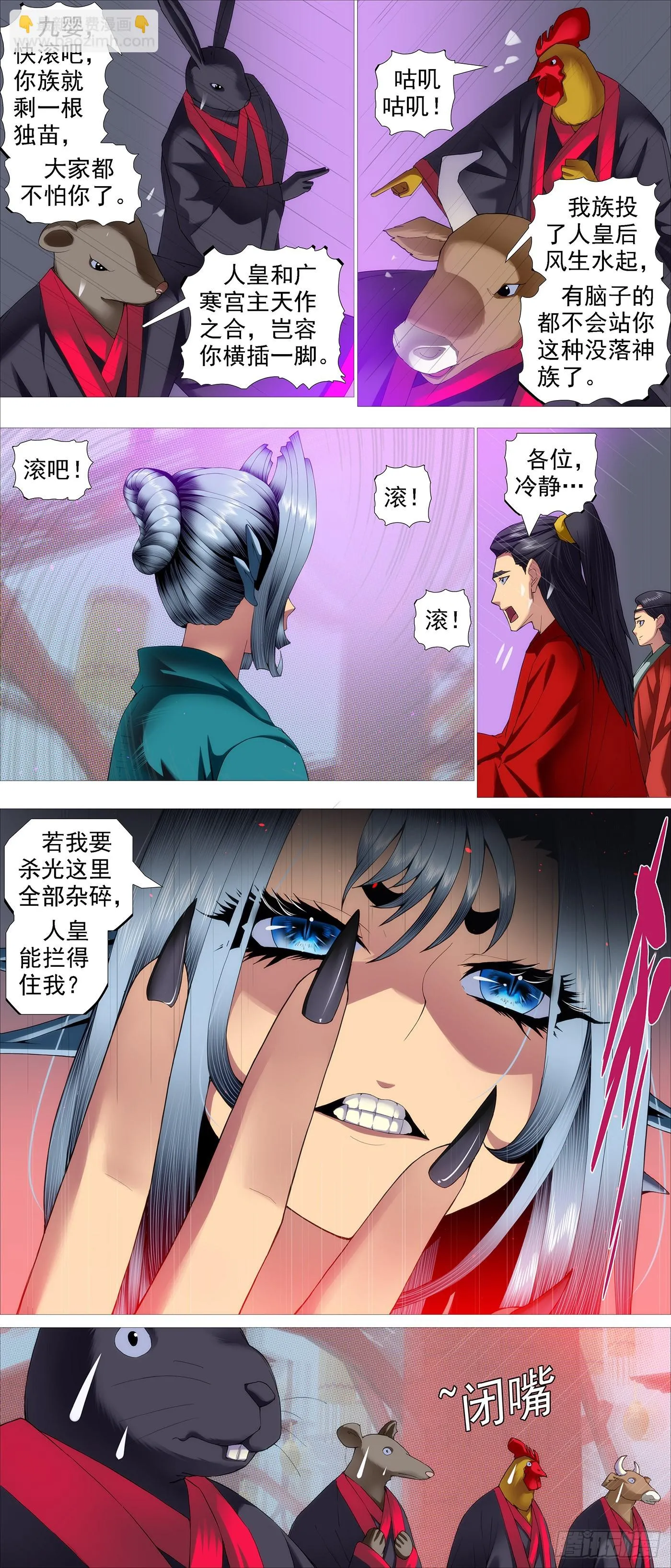 铁姬钢兵32漫画,人神谈判2图