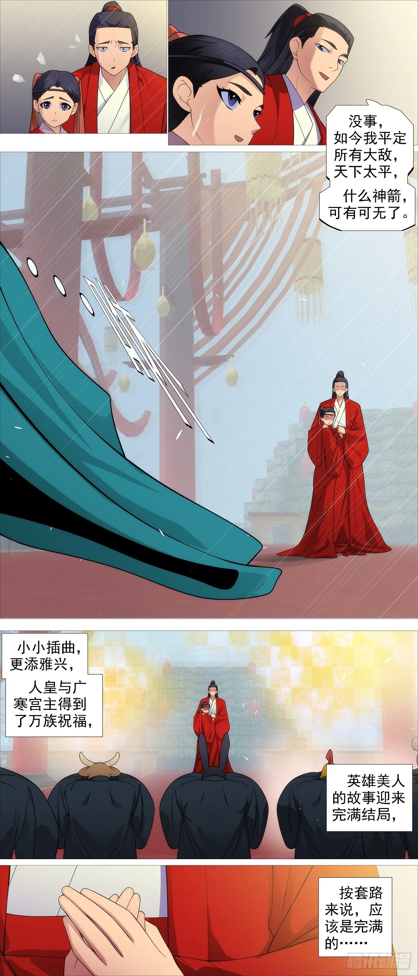 铁姬钢兵32漫画,人神谈判5图