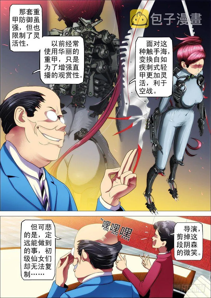 铁姬钢兵动漫漫画,17：被虫群包围3图
