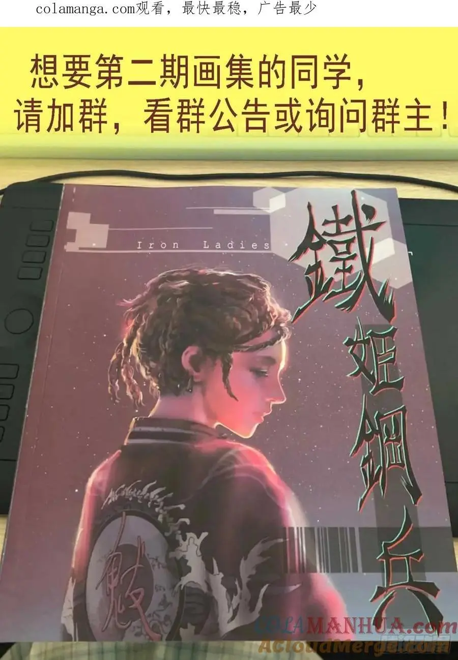 铁姬钢兵动漫漫画,真正陷阱1图