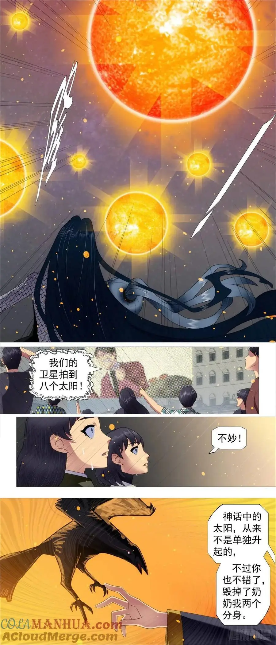 铁姬钢兵动漫漫画,真正陷阱5图