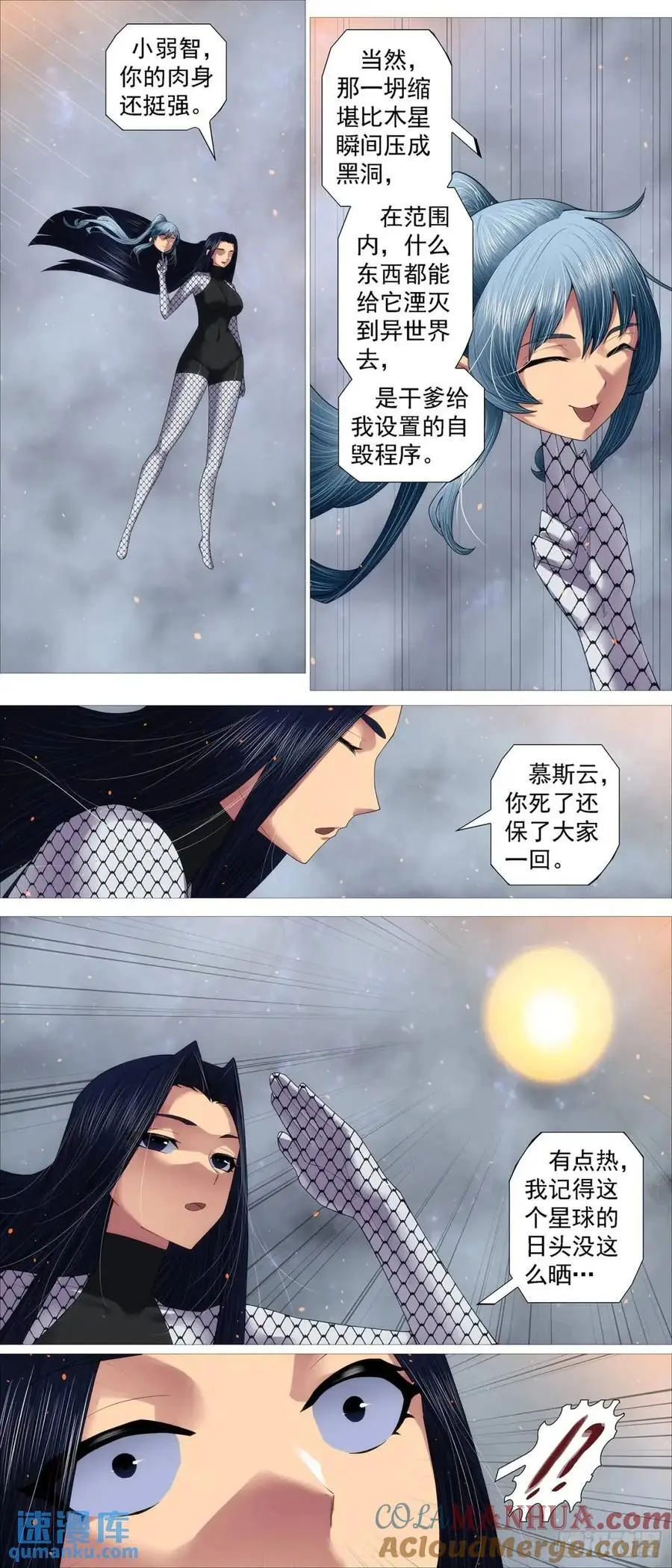 铁姬钢兵动漫漫画,真正陷阱4图