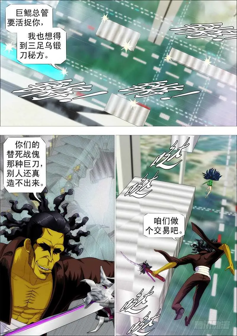 铁姬钢兵合集漫画,我巨鲲带甲百万1图