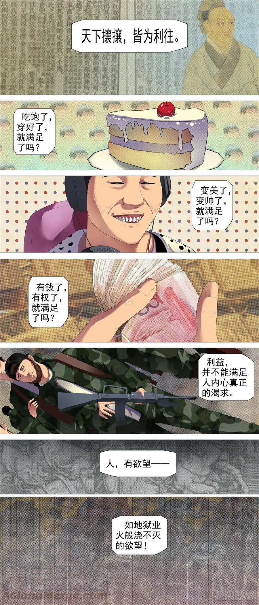 铁姬钢兵第2季24漫画,双神屠龙1图