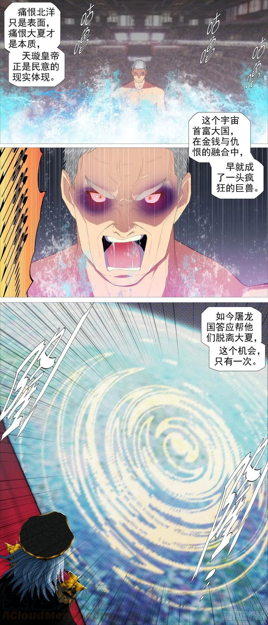 铁姬钢兵第2季24漫画,双神屠龙3图