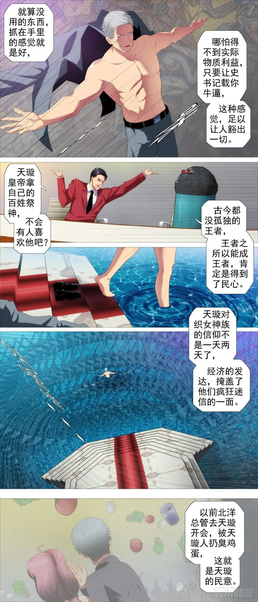 铁姬钢兵第2季24漫画,双神屠龙2图