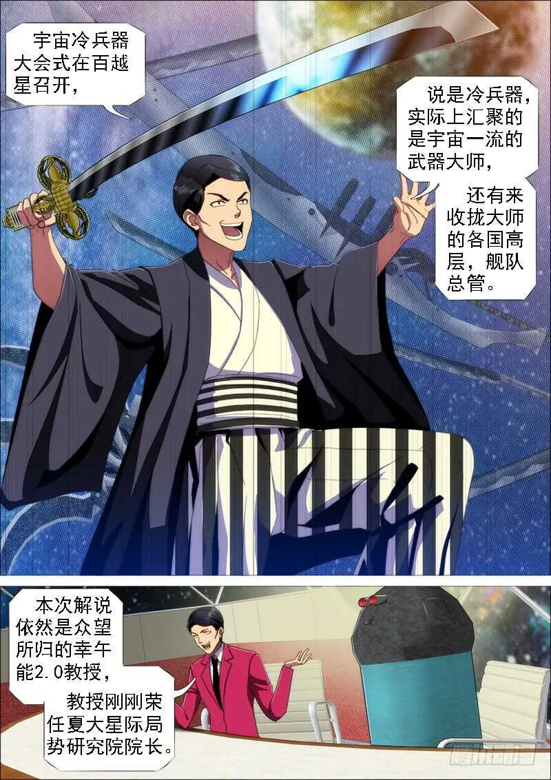 铁姬钢兵动漫第二季免费漫画,见龙卸甲2图