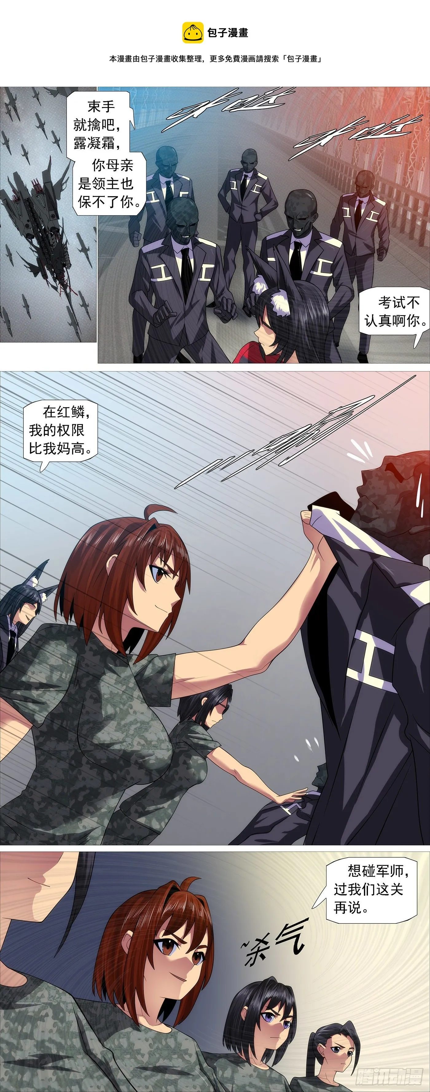 铁姬钢兵第2季24漫画,屠龙行动组1图