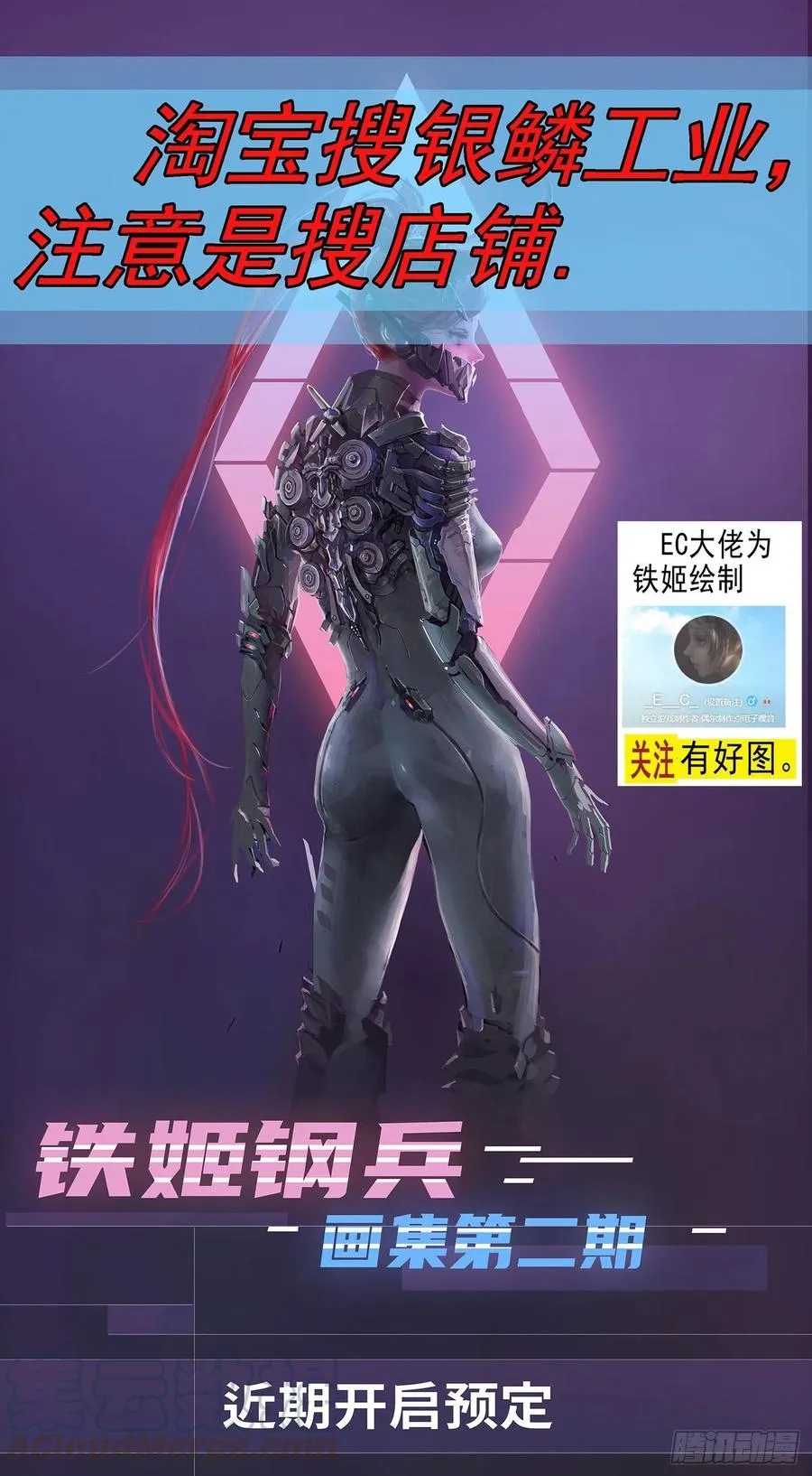 铁姬钢兵动漫漫画,浮屠金针1图