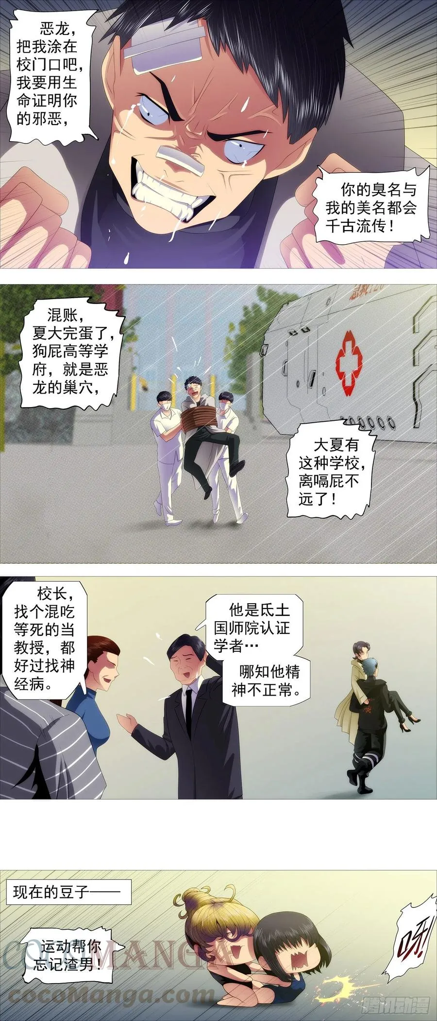钢兵铁姬免费漫画下拉式土豪漫画漫画,屠龙长公主5图