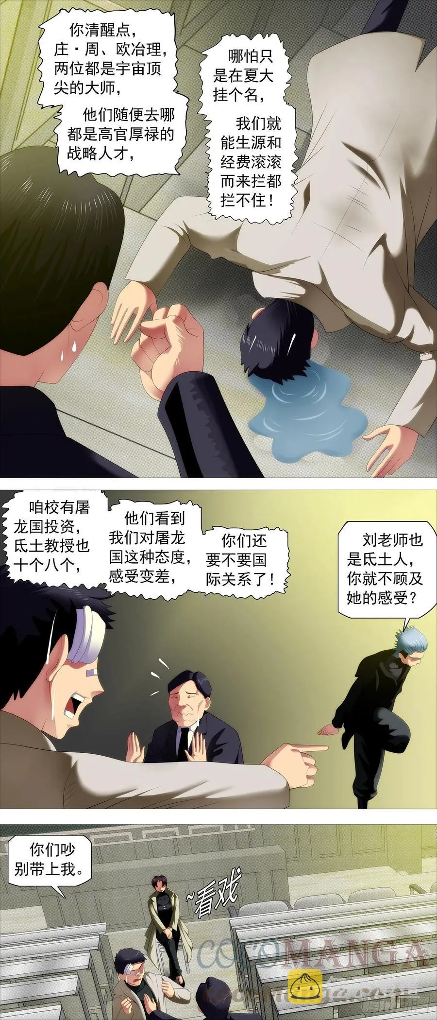 钢兵铁姬免费漫画下拉式土豪漫画漫画,屠龙长公主2图