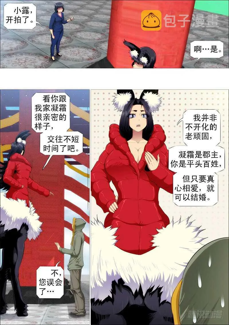 铁姬钢兵动漫漫画,总管暗中观察人才2图