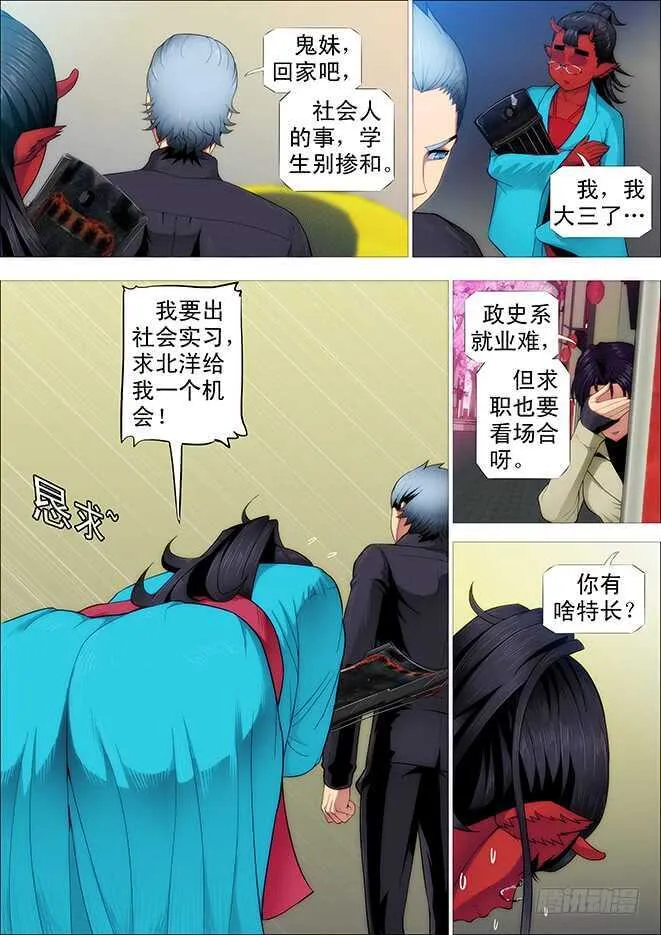铁姬钢兵32漫画,老师，跟我回舰队2图