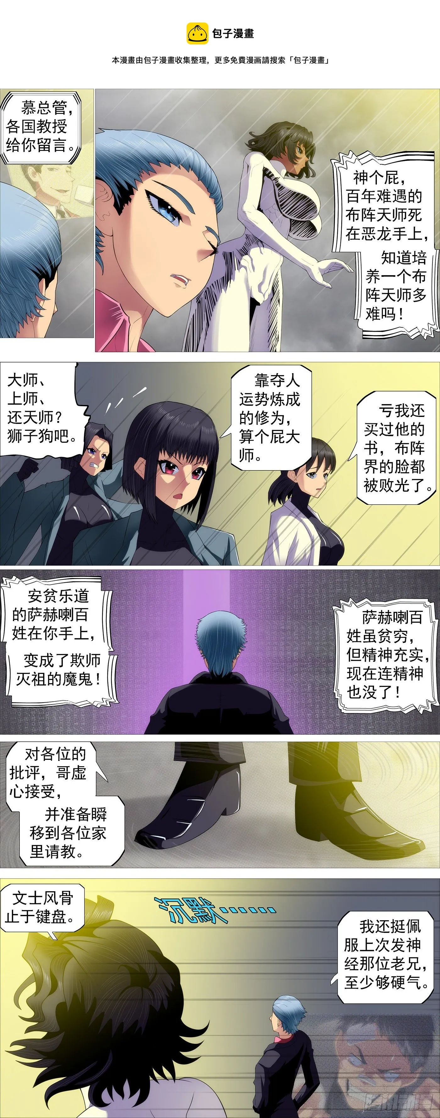 铁姬钢兵动漫漫画,主炮外售5图
