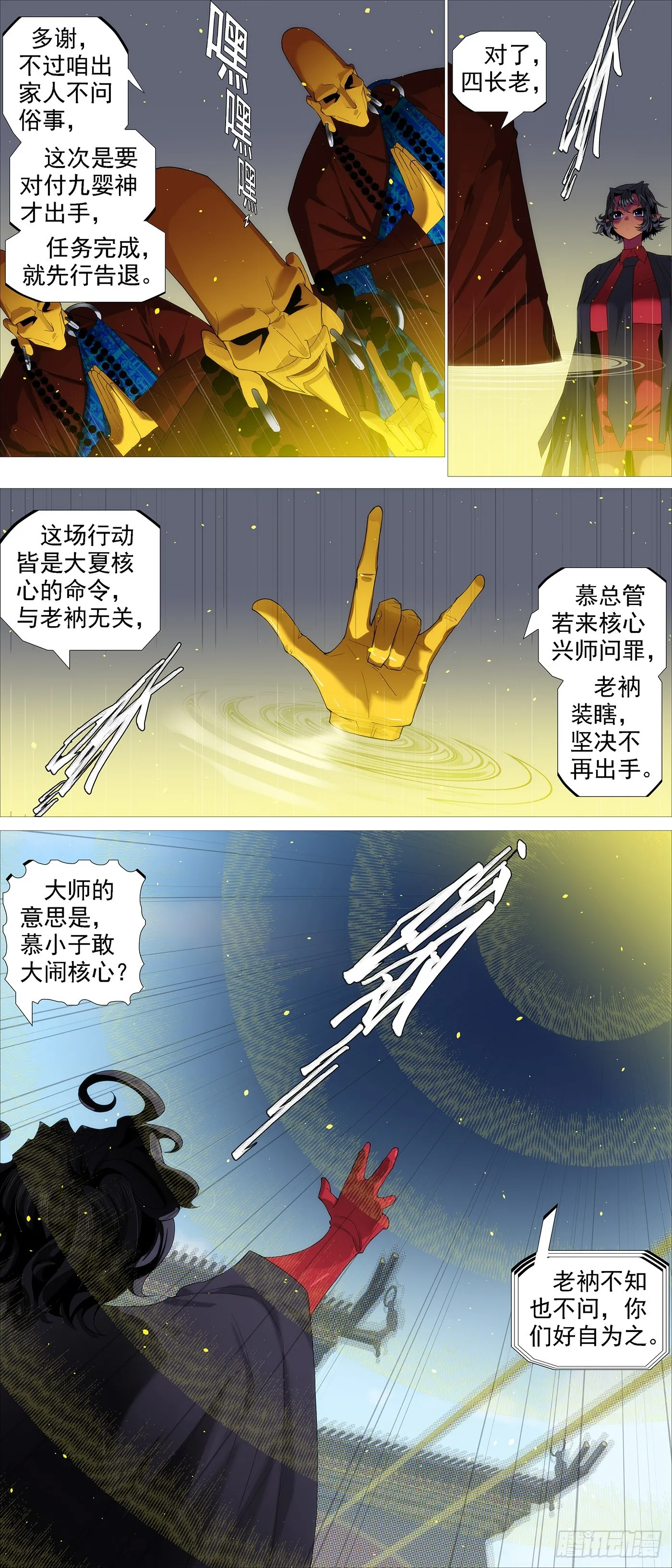 铁姬钢兵第2季24漫画,与老衲无关5图