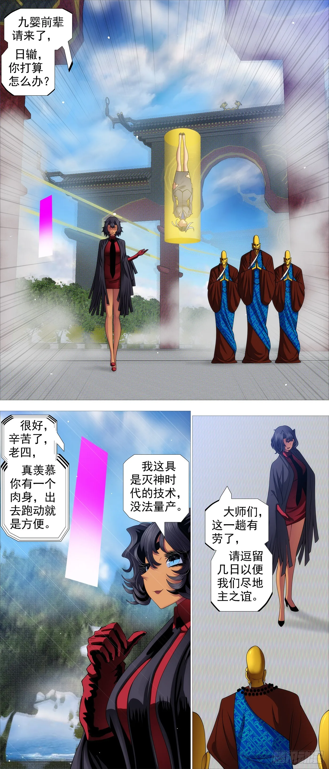铁姬钢兵第2季24漫画,与老衲无关4图