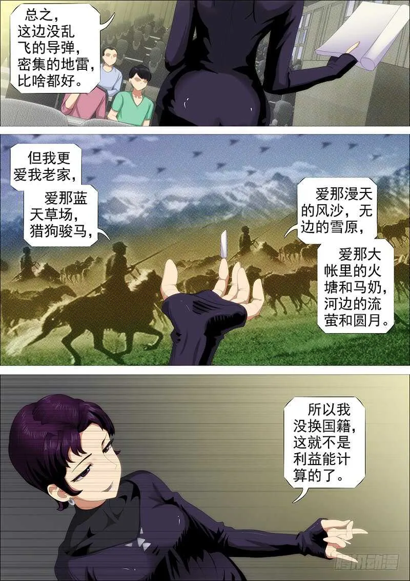 铁姬钢兵动漫漫画,红丝编长缨2图