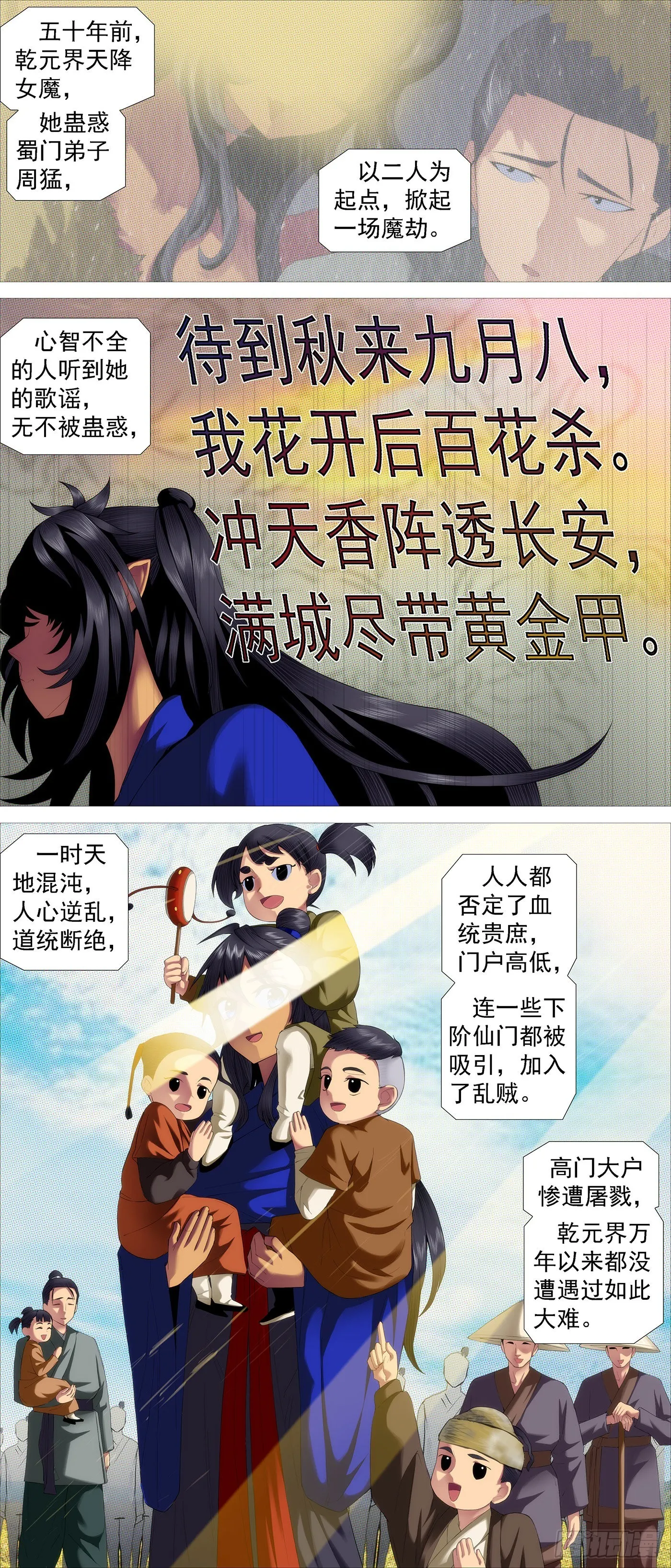 铁姬钢兵第2季24漫画,女魔2图