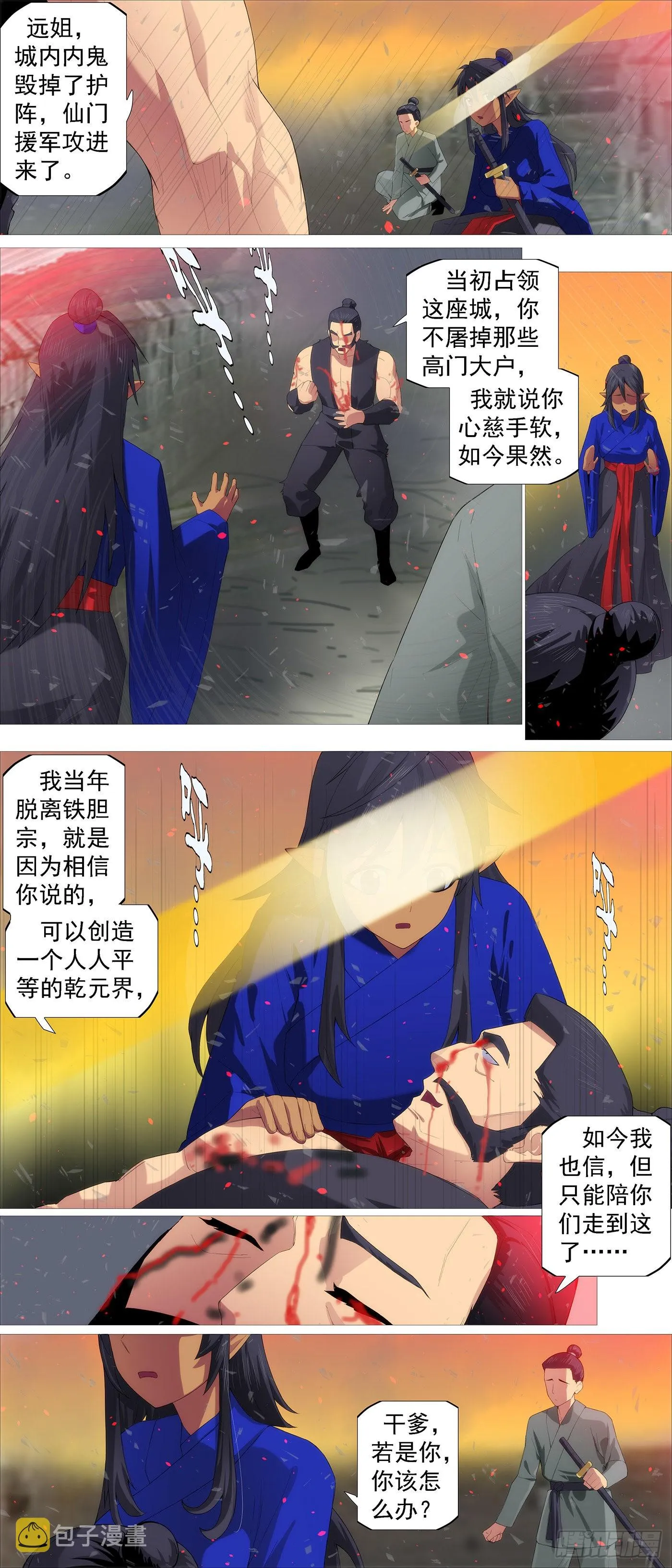 铁姬钢兵第2季24漫画,女魔5图