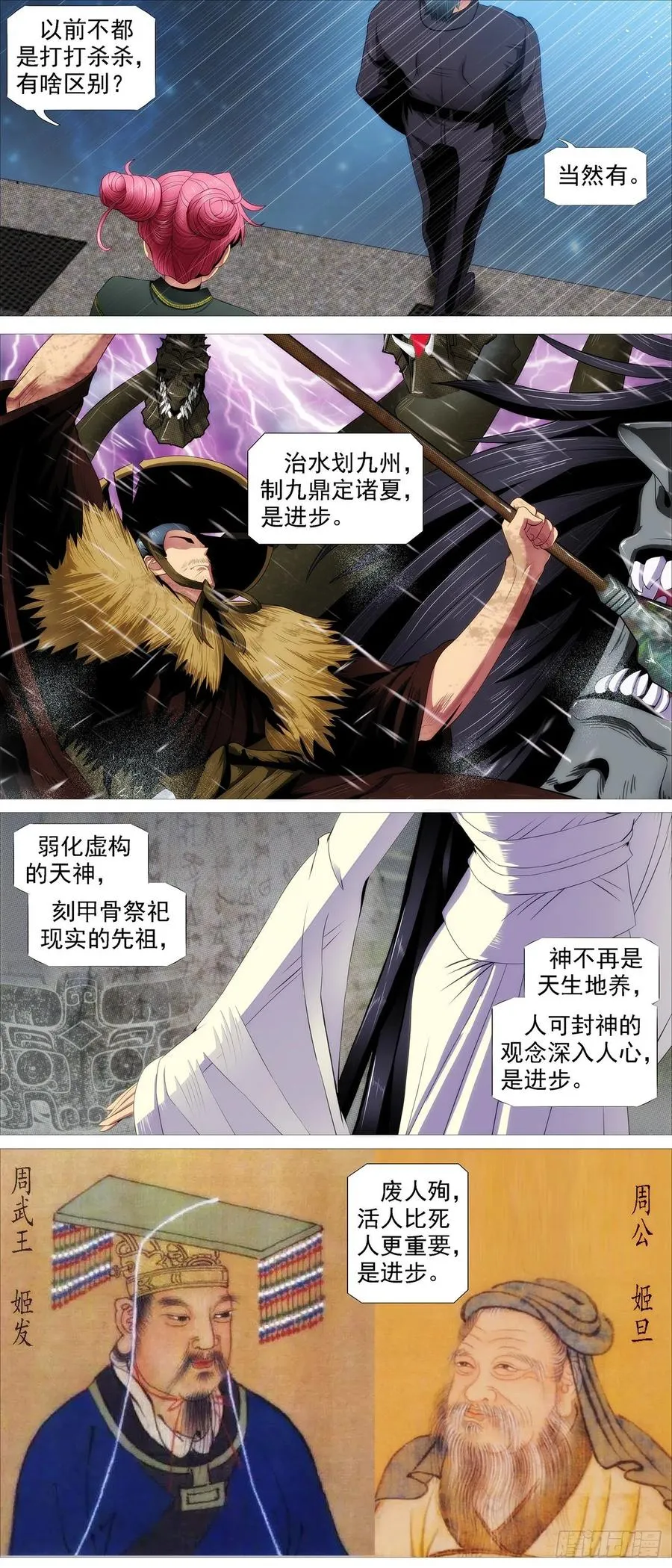 铁姬钢兵第2季24漫画,讨贼檄文4图