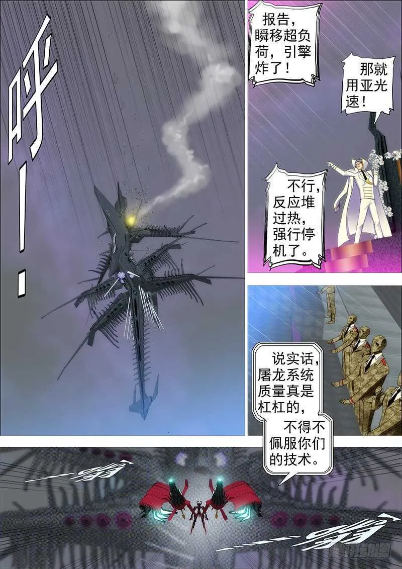 铁姬钢兵第一季全集免费观看漫画,我不是针对你~3图