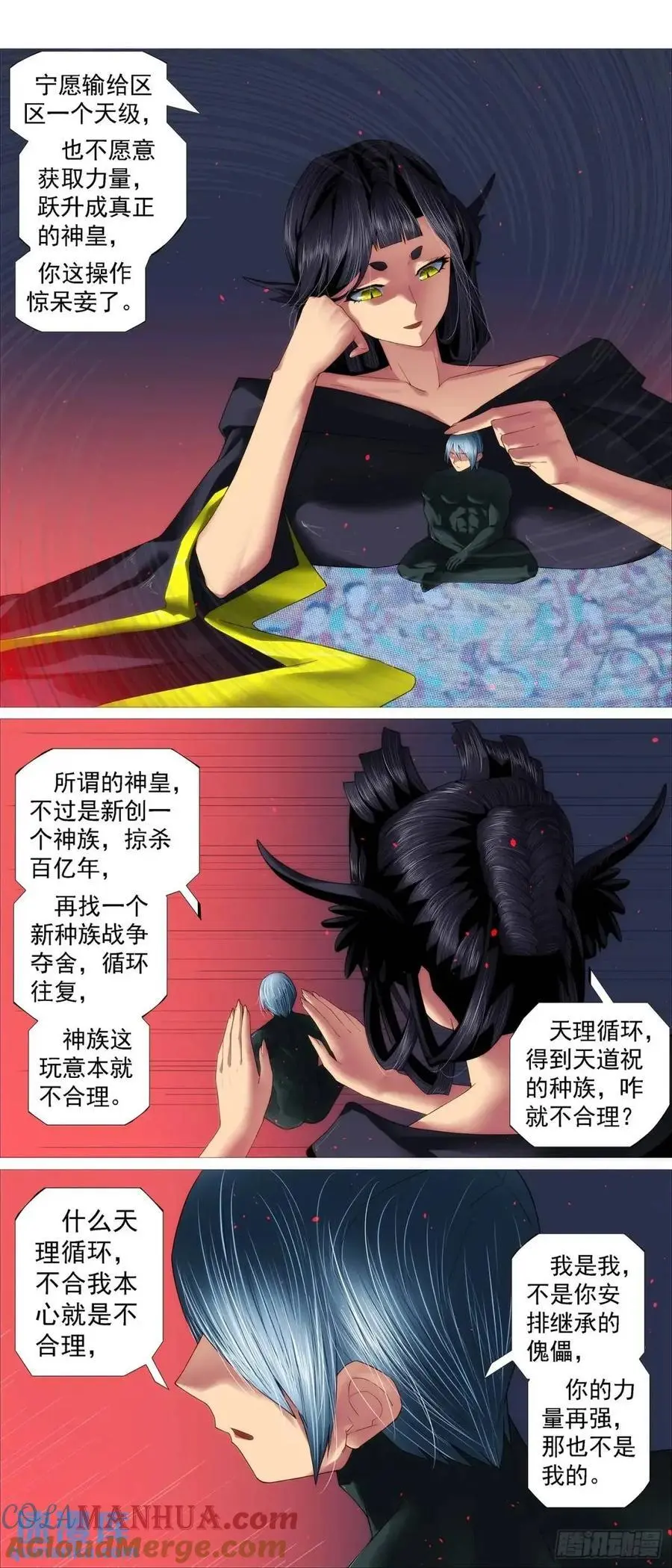 铁姬钢兵动漫第二季免费漫画,我不当神皇4图